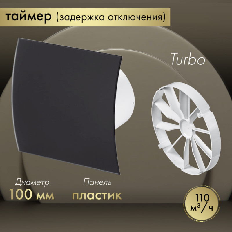 Вытяжной вентилятор Awenta System+ Turbo 100T / KWT100T-PECB100M-ZZ100
