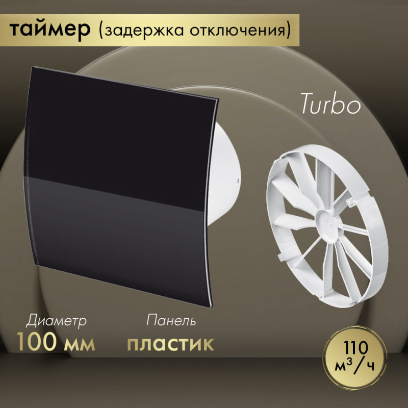 Вытяжной вентилятор Awenta System+ Turbo 100W / KWT100W-PECB100P-ZZ100