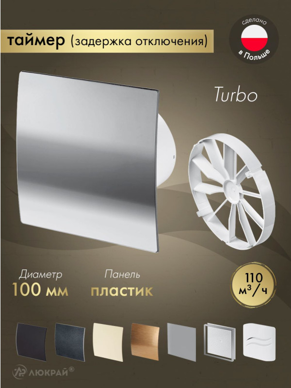 Вытяжной вентилятор Awenta System+ Turbo 100T / KWT100T-PEH100-ZZ100