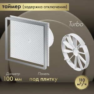 Вытяжной вентилятор Awenta System+ Turbo 100T / KWT100T-PI100-ZZ100