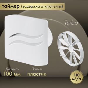 Вытяжной вентилятор Awenta System+ Turbo 100T / KWT100T-PSB100-ZZ100