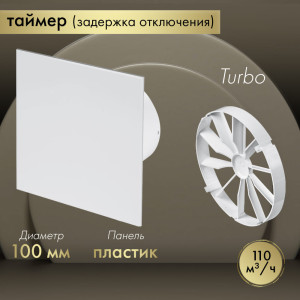 Вытяжной вентилятор Awenta System+ Turbo 100T / KWT100T-PTB100-ZZ100
