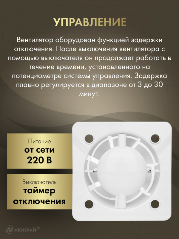 Вентилятор 100мм с таймером, клапан KWT100T-PTI100-ZZ100 управление