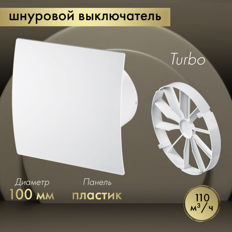 Вытяжной вентилятор Awenta System+ Turbo 100W / KWT100W-PEB100-ZZ100