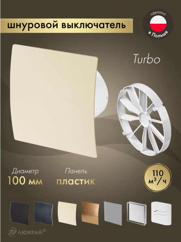 Вентилятор 100мм со шнурком, клапан KWT100W-PEE100-ZZ100