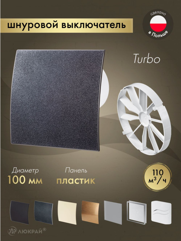 Вентилятор 100мм со шнурком, клапан KWT100W-PEGS100-ZZ100
