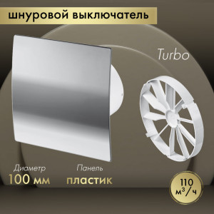 Вытяжной вентилятор Awenta System+ Turbo 100W / KWT100W-PEH100-ZZ100