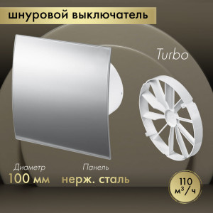 Вытяжной вентилятор Awenta System+ Turbo 100W / KWT100W-PEI100-ZZ100