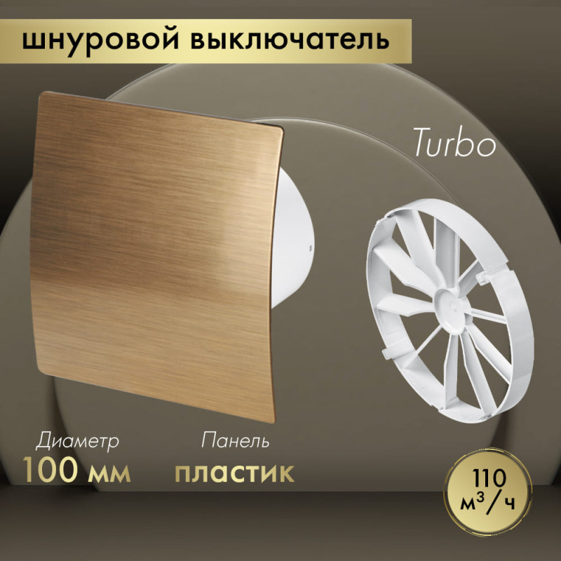 Вытяжной вентилятор Awenta System+ Turbo 100W / KWT100W-PEZ100-ZZ100