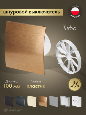 Вентилятор 100мм со шнурком, клапан KWT100W-PEZ100-ZZ100