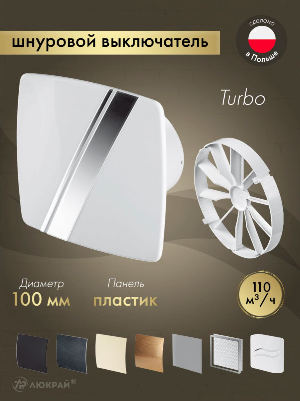 Вентилятор 100мм со шнурком, клапан KWT100W-PLB100-ZZ100