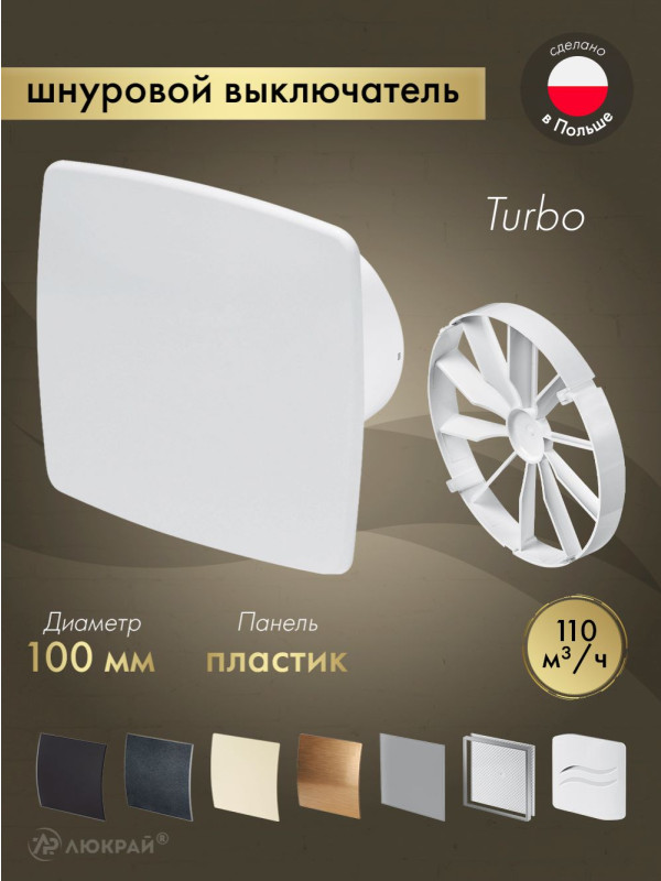 Вентилятор 100мм со шнурком, клапан KWT100W-PNB100-ZZ100