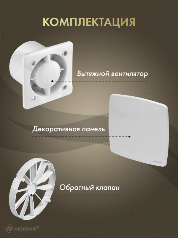 Вентилятор 100мм со шнурком, клапан KWT100W-PNB100-ZZ100 комплектация
