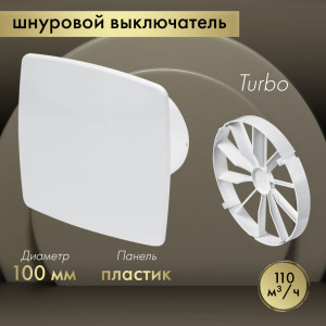Вытяжной вентилятор Awenta System+ Turbo 100W / KWT100W-PNB100-ZZ100