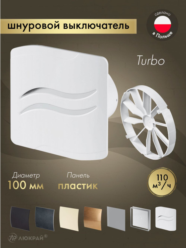 Вентилятор 100мм со шнурком, клапан KWT100W-PSB100-ZZ100