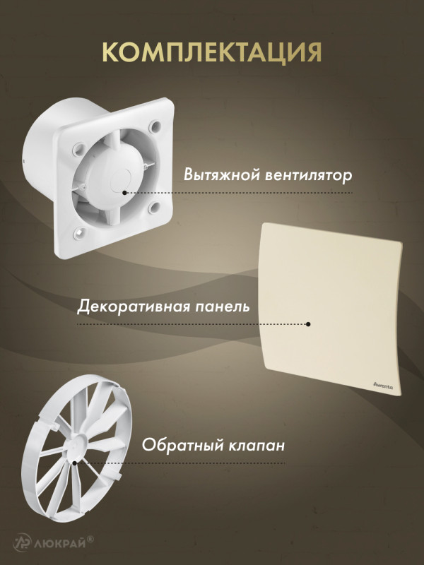 Вытяжной вентилятор Awenta System+ Turbo 125M / KWT125M-PEE125-ZZ125 комплектация