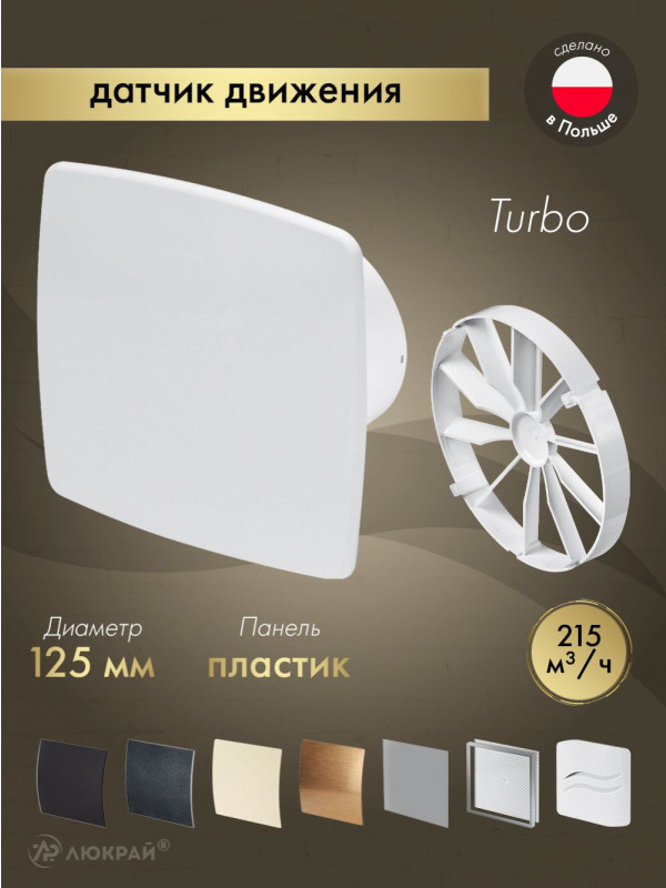 Вытяжной вентилятор Awenta System+ Turbo 125M / KWT125M-PNB125-ZZ125