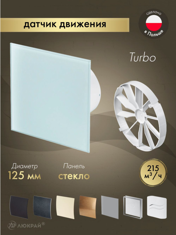 Вытяжной вентилятор Awenta System+ Turbo 125M / KWT125M-PTG125-ZZ125