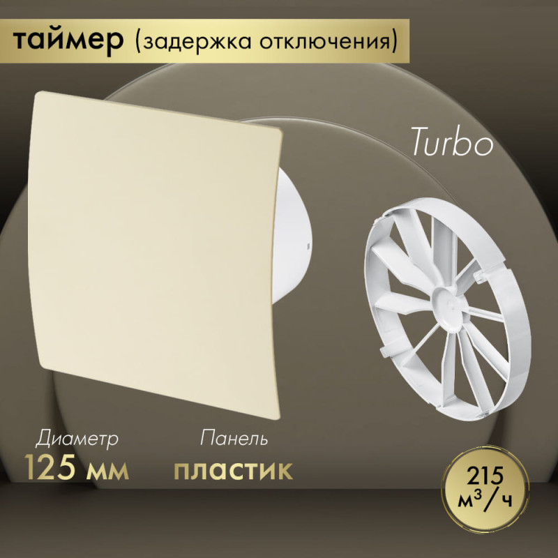 Вытяжной вентилятор Awenta System+ Turbo 125T / KWT125T-PEE125-ZZ125