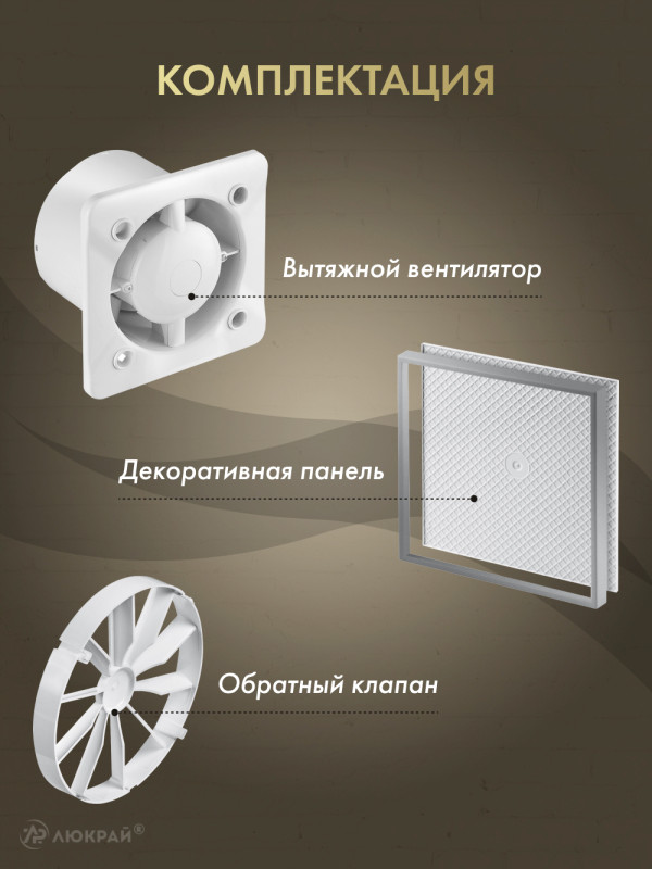 Вентилятор 125мм со шнурком, клапан KWT125W-PI125-ZZ125 комплектация