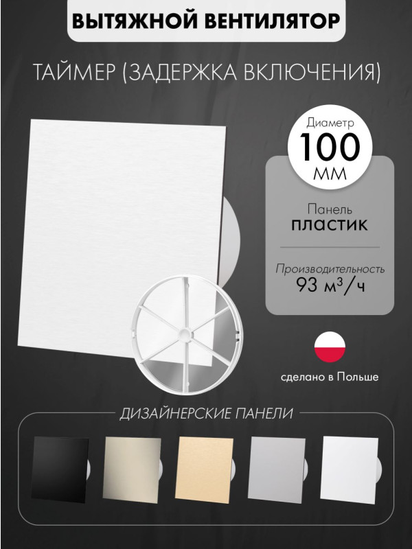 Вытяжной вентилятор airRoxy dRim100DTS-C168-D100