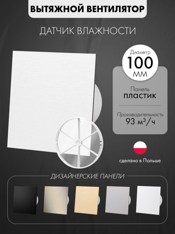 Вытяжной вентилятор airRoxy dRim100HS-C168-D100