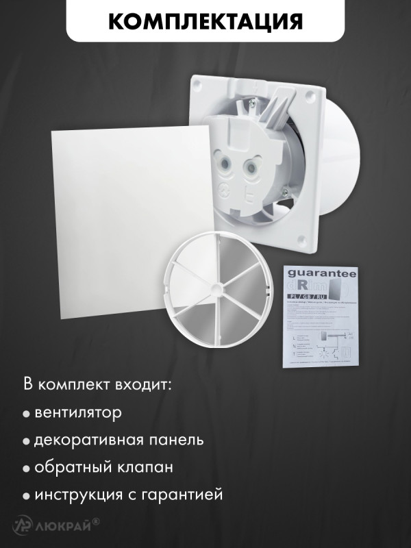 Вытяжной вентилятор airRoxy dRim100HS-C177-D100 комплектация