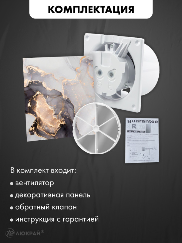 Вытяжной вентилятор airRoxy dRim100HS-C188-D100 комплектация