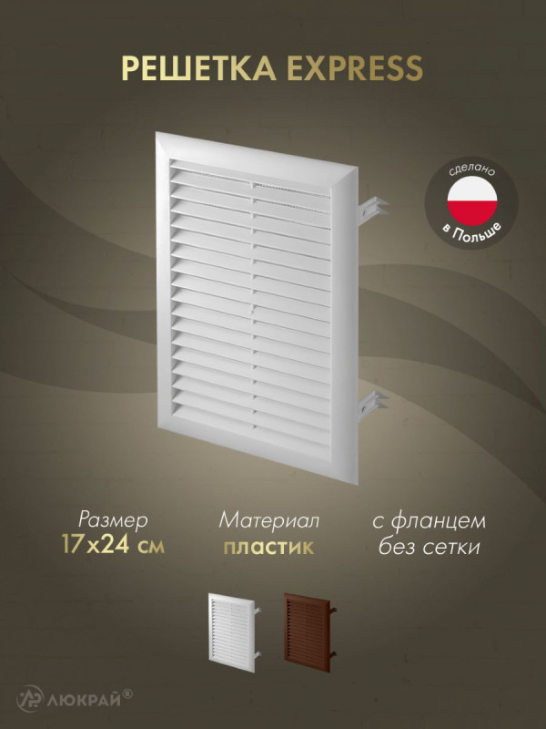 Решетка Awenta Express T102 17x24 белая