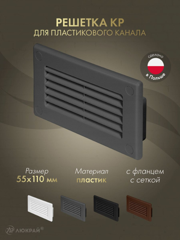 Решетка для пластикового канала Awenta KP55-30GR (55x110) графитовая