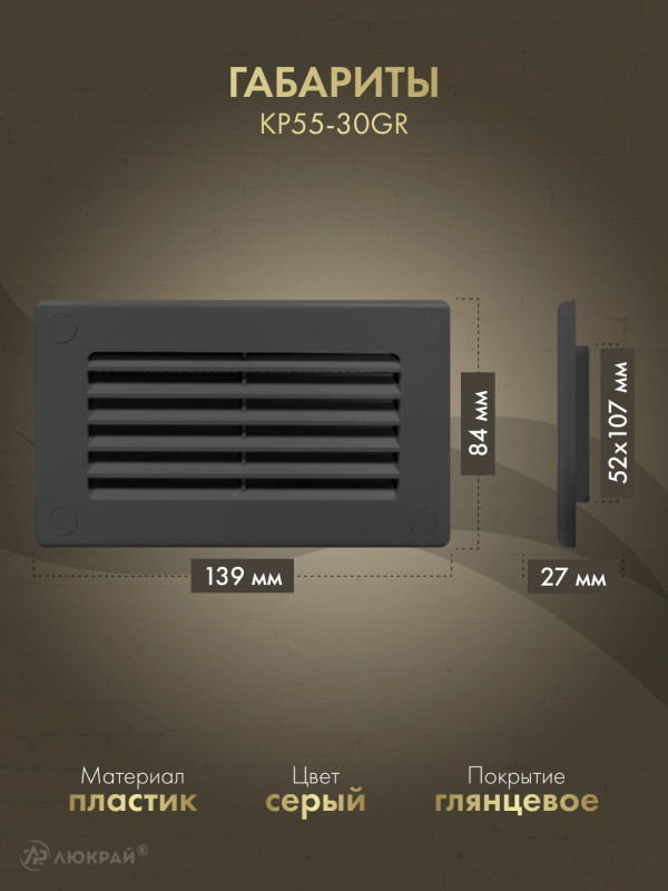 Решетка для пластикового канала Awenta KP55-30GR (55x110) графитовая габариты