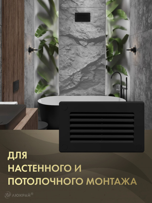 Решетка для пластикового канала Awenta KP55-30CZ (55x110) черная монтаж