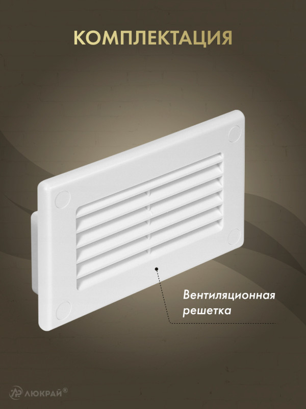 Решетка для пластикового канала Awenta KP120-30 (60x120) белая комплектация