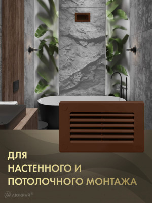 Решетка для пластикового канала Awenta KP75-30BR (75x150) коричневая монтаж