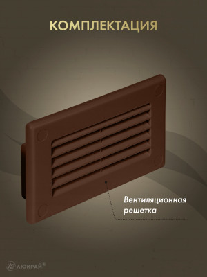 Решетка для пластикового канала Awenta KP75-30BR (75x150) коричневая комплектация