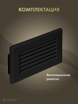 Решетка для пластикового канала Awenta KP75-30CZ  (75x150) черная комплектация