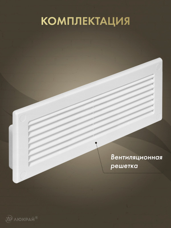 Решетка для пластикового канала Awenta KP204-30 (60x204) белая комплектация