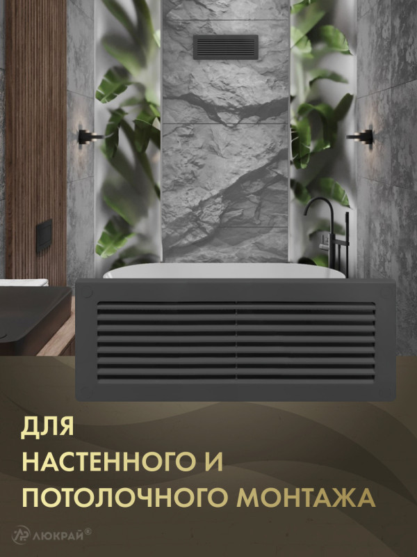 Решетка для пластикового канала Awenta KP204-30GR (60x204) графитовая монтаж