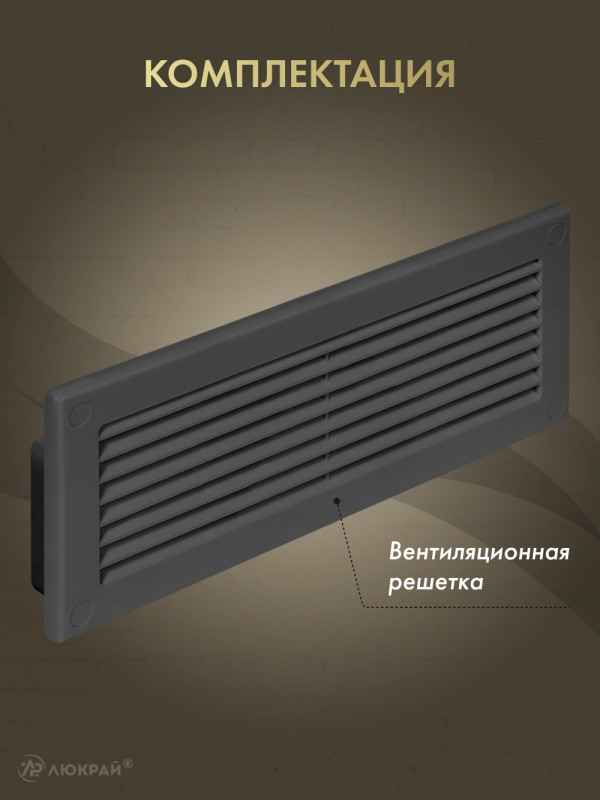 Решетка для пластикового канала Awenta KP204-30GR (60x204) графитовая комплектация