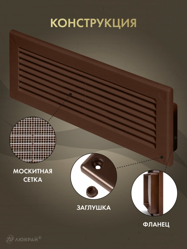 Решетка для пластикового канала Awenta KP204-30BR (60x204) коричневая конструкция