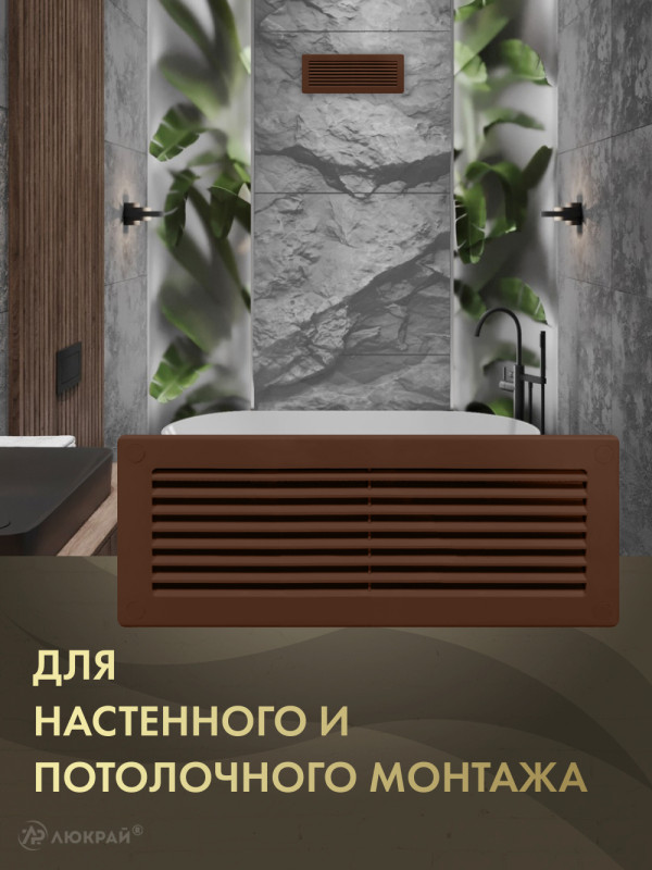 Решетка для пластикового канала Awenta KP204-30BR (60x204) коричневая монтаж