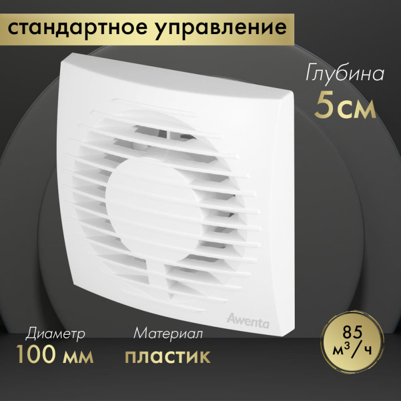 Вытяжной вентилятор Awenta Focus WFA 100