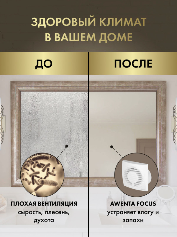 Вытяжной вентилятор Awenta Focus WFA 100T сравнение