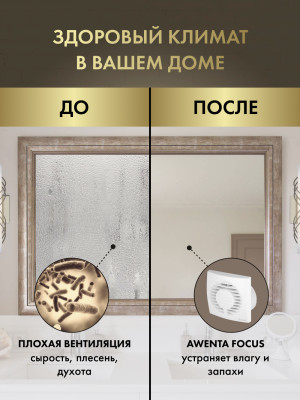 Вытяжной вентилятор Awenta Focus WFA 100T сравнение
