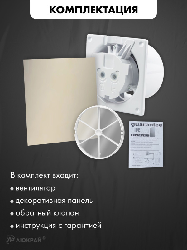 Вытяжной вентилятор airRoxy dRim100PS-C176-D100 комплектация