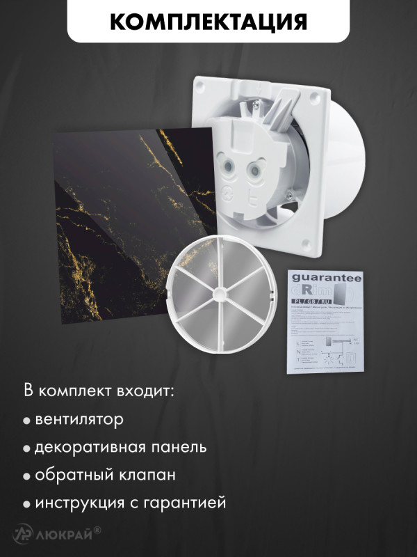 Вытяжной вентилятор airRoxy dRim100PS-C186-D100 комплектация