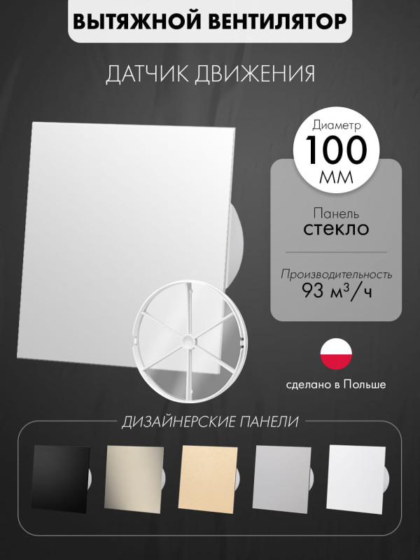 Вытяжной вентилятор airRoxy dRim100RMS-C177-D100