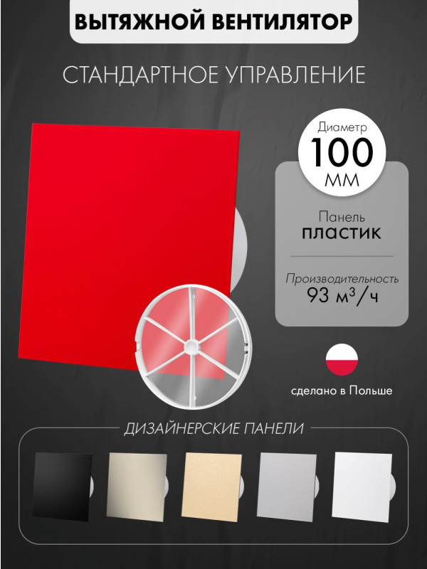 Вытяжной вентилятор airRoxy dRim100S-C163-D100