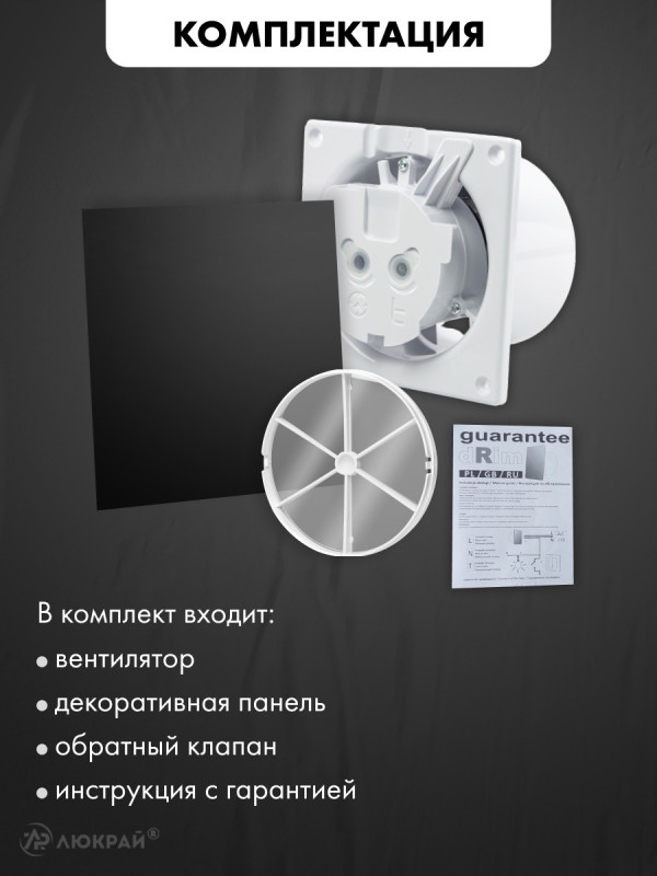 Вытяжной вентилятор airRoxy dRim100S-C174-D100 комплектация
