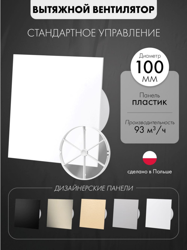 Вытяжной вентилятор airRoxy dRim100S-C183-D100